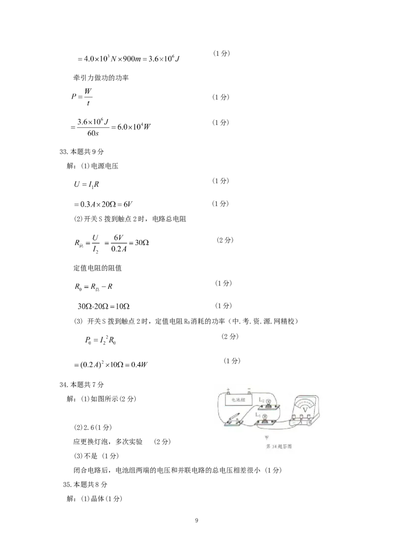 2012年江苏省南通市中考物理试题及答案_中考真题_4.物理中考真题2015-2024年_地区卷_江苏省_江苏南通中考物理2008---2022年