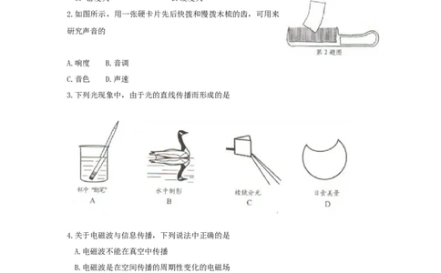 2012年江苏省南通市中考物理试题及答案_中考真题_4.物理中考真题2015-2024年_地区卷_江苏省_江苏南通中考物理2008---2022年