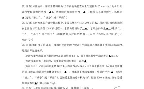 2012年江苏省南通市中考物理试题及答案_中考真题_4.物理中考真题2015-2024年_地区卷_江苏省_江苏南通中考物理2008---2022年