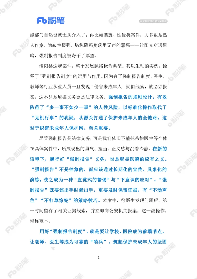 2023.5.10侵害未成年人案件强制报告（标注版）_2026考公资料_（10）粉笔_2025粉笔国考省考980（课＋笔记）_粉笔980（25多省）_1、粉笔时政_2、F晨读时政_2023年_05月