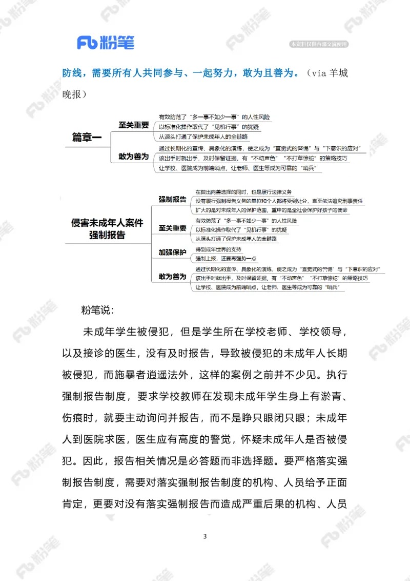 2023.5.10侵害未成年人案件强制报告（标注版）_2026考公资料_（10）粉笔_2025粉笔国考省考980（课＋笔记）_粉笔980（25多省）_1、粉笔时政_2、F晨读时政_2023年_05月