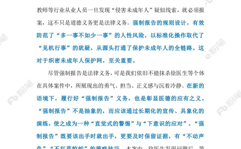 2023.5.10侵害未成年人案件强制报告（标注版）_2026考公资料_（10）粉笔_2025粉笔国考省考980（课＋笔记）_粉笔980（25多省）_1、粉笔时政_2、F晨读时政_2023年_05月
