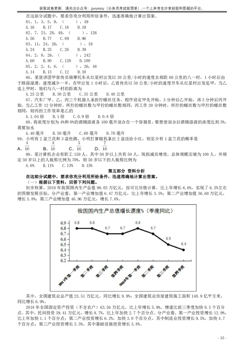 2019年420联考《行测》真题（吉林乙级卷）_26吉林考备考资料包_01吉林公务员考试真题行测申论07-25_吉林公务员考试真题&mdash;&mdash;行测07-25_题目