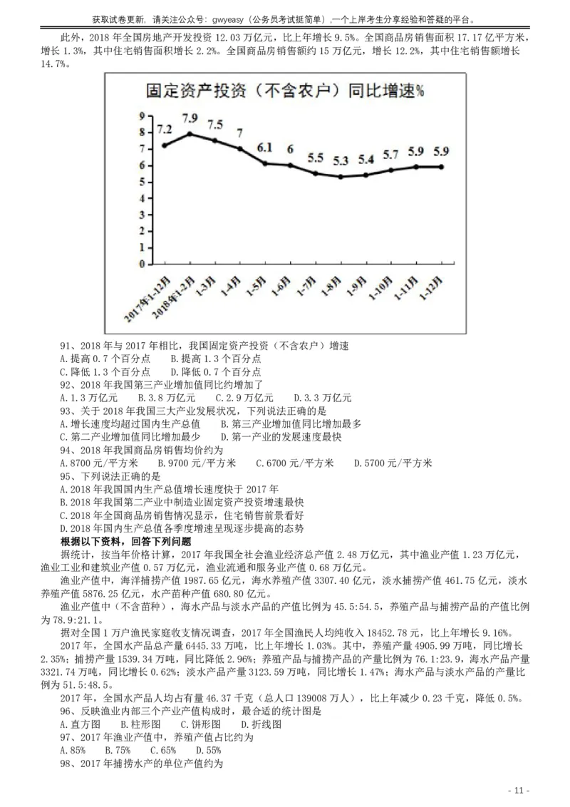 2019年420联考《行测》真题（吉林乙级卷）_26吉林考备考资料包_01吉林公务员考试真题行测申论07-25_吉林公务员考试真题&mdash;&mdash;行测07-25_题目
