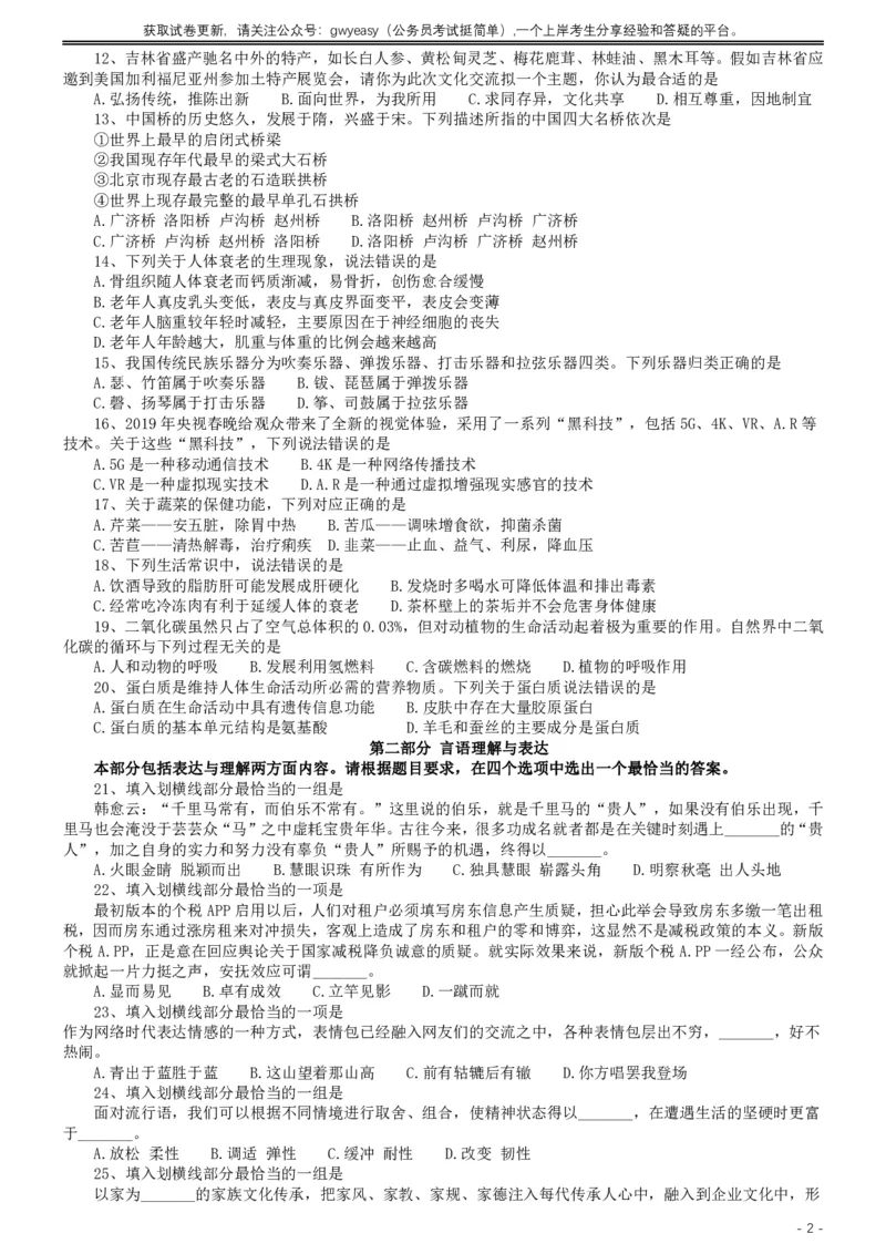 2019年420联考《行测》真题（吉林乙级卷）_26吉林考备考资料包_01吉林公务员考试真题行测申论07-25_吉林公务员考试真题&mdash;&mdash;行测07-25_题目