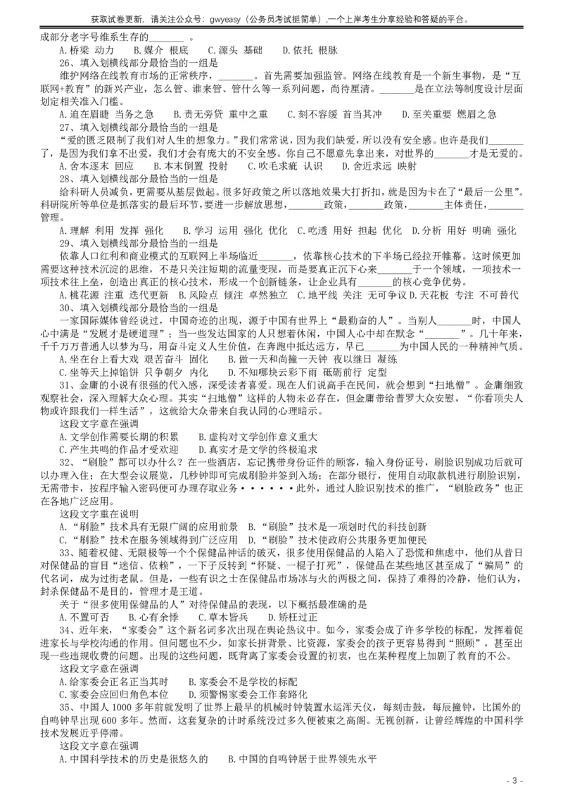 2019年420联考《行测》真题（吉林乙级卷）_26吉林考备考资料包_01吉林公务员考试真题行测申论07-25_吉林公务员考试真题&mdash;&mdash;行测07-25_题目