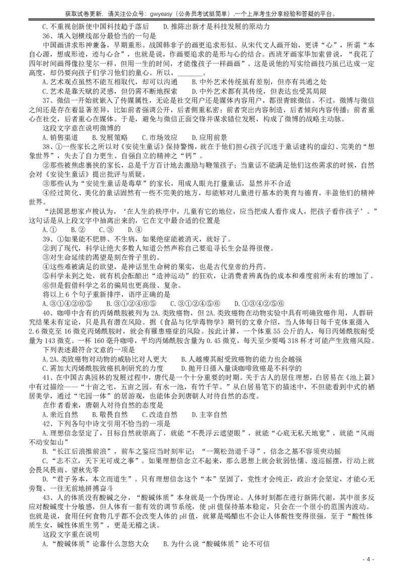 2019年420联考《行测》真题（吉林乙级卷）_26吉林考备考资料包_01吉林公务员考试真题行测申论07-25_吉林公务员考试真题&mdash;&mdash;行测07-25_题目