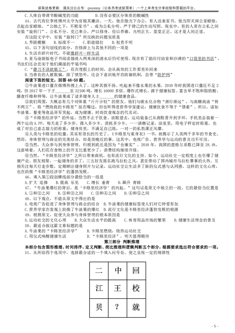 2019年420联考《行测》真题（吉林乙级卷）_26吉林考备考资料包_01吉林公务员考试真题行测申论07-25_吉林公务员考试真题&mdash;&mdash;行测07-25_题目