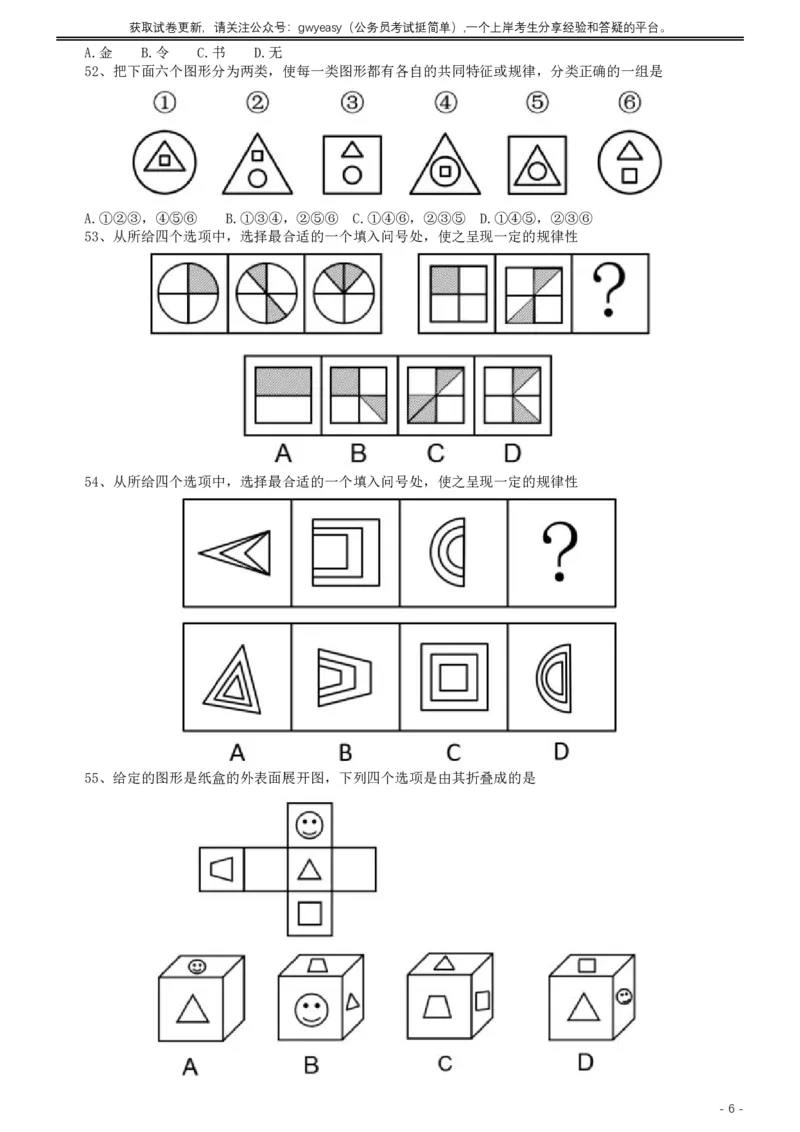 2019年420联考《行测》真题（吉林乙级卷）_26吉林考备考资料包_01吉林公务员考试真题行测申论07-25_吉林公务员考试真题&mdash;&mdash;行测07-25_题目
