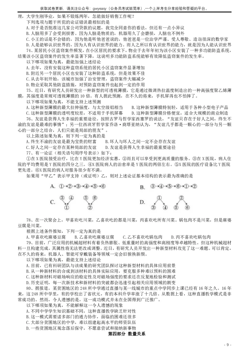 2019年420联考《行测》真题（吉林乙级卷）_26吉林考备考资料包_01吉林公务员考试真题行测申论07-25_吉林公务员考试真题&mdash;&mdash;行测07-25_题目