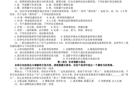 2019年420联考《行测》真题（吉林乙级卷）_26吉林考备考资料包_01吉林公务员考试真题行测申论07-25_吉林公务员考试真题&mdash;&mdash;行测07-25_题目