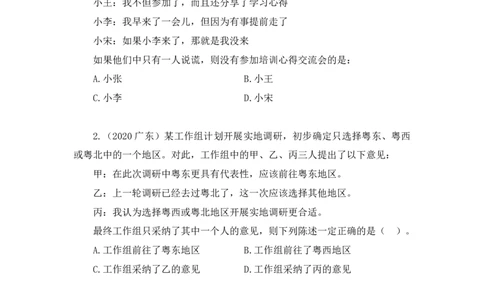 2024.07.04+逻辑判断-真假推理+常云云（讲义+笔记）（笔试系统班图书大礼包：2025国考）_2026考公资料_（10）粉笔_2025粉笔国考省考980（课＋笔记）_粉笔980（25多省）_6.学霸养成课_讲义笔记