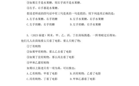 2024.07.04+逻辑判断-真假推理+常云云（讲义+笔记）（笔试系统班图书大礼包：2025国考）_2026考公资料_（10）粉笔_2025粉笔国考省考980（课＋笔记）_粉笔980（25多省）_6.学霸养成课_讲义笔记