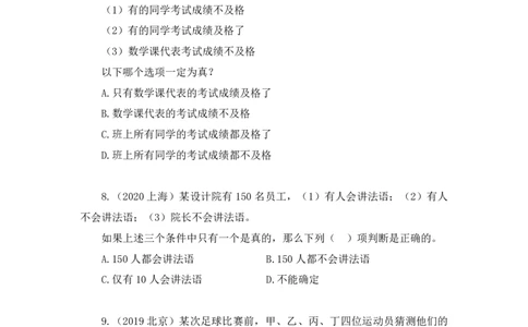 2024.07.04+逻辑判断-真假推理+常云云（讲义+笔记）（笔试系统班图书大礼包：2025国考）_2026考公资料_（10）粉笔_2025粉笔国考省考980（课＋笔记）_粉笔980（25多省）_6.学霸养成课_讲义笔记