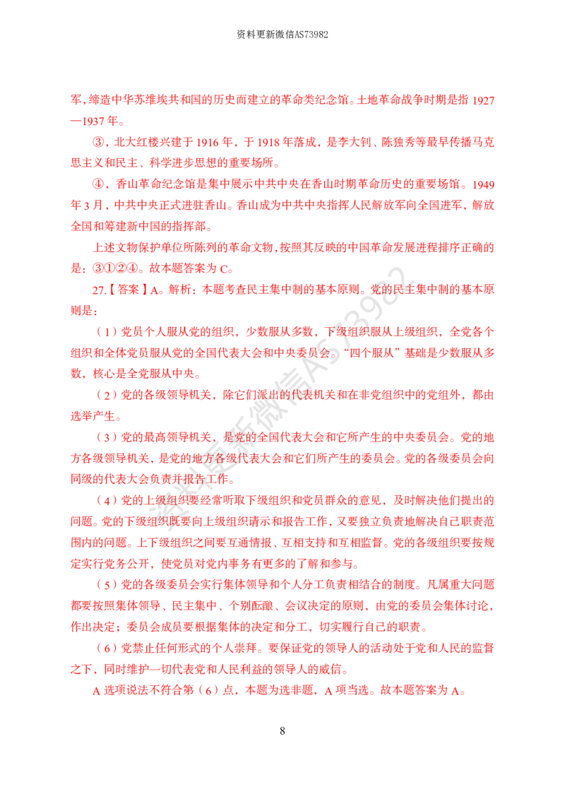 模拟卷10套解析_2026考公资料_（11）小黑（离职去上岸村了）_公基时政政治理论小黑合集（2024+2025）_2025小黑资料合集_政治理论2025省考小黑政治常识系统班_00PDF资料