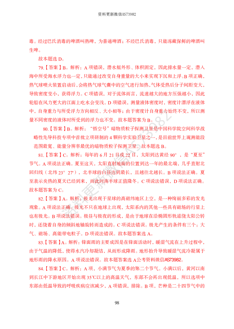 模拟卷10套解析_2026考公资料_（11）小黑（离职去上岸村了）_公基时政政治理论小黑合集（2024+2025）_2025小黑资料合集_政治理论2025省考小黑政治常识系统班_00PDF资料