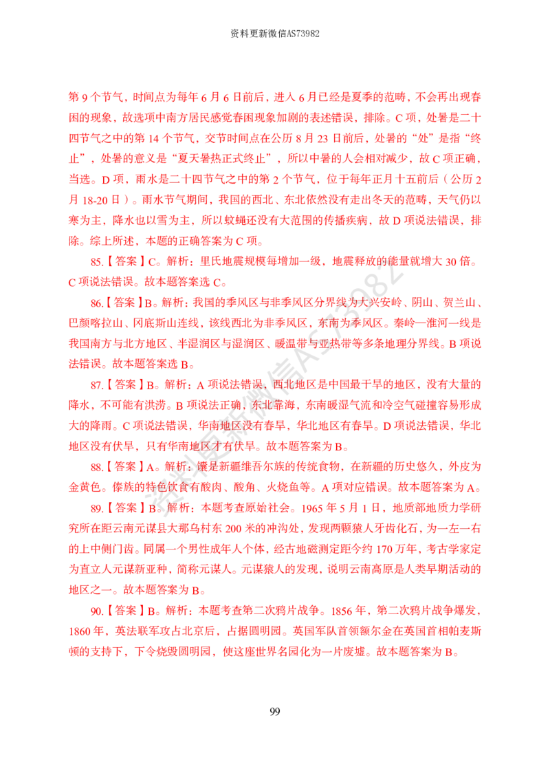 模拟卷10套解析_2026考公资料_（11）小黑（离职去上岸村了）_公基时政政治理论小黑合集（2024+2025）_2025小黑资料合集_政治理论2025省考小黑政治常识系统班_00PDF资料