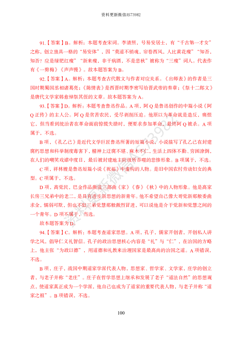 模拟卷10套解析_2026考公资料_（11）小黑（离职去上岸村了）_公基时政政治理论小黑合集（2024+2025）_2025小黑资料合集_政治理论2025省考小黑政治常识系统班_00PDF资料