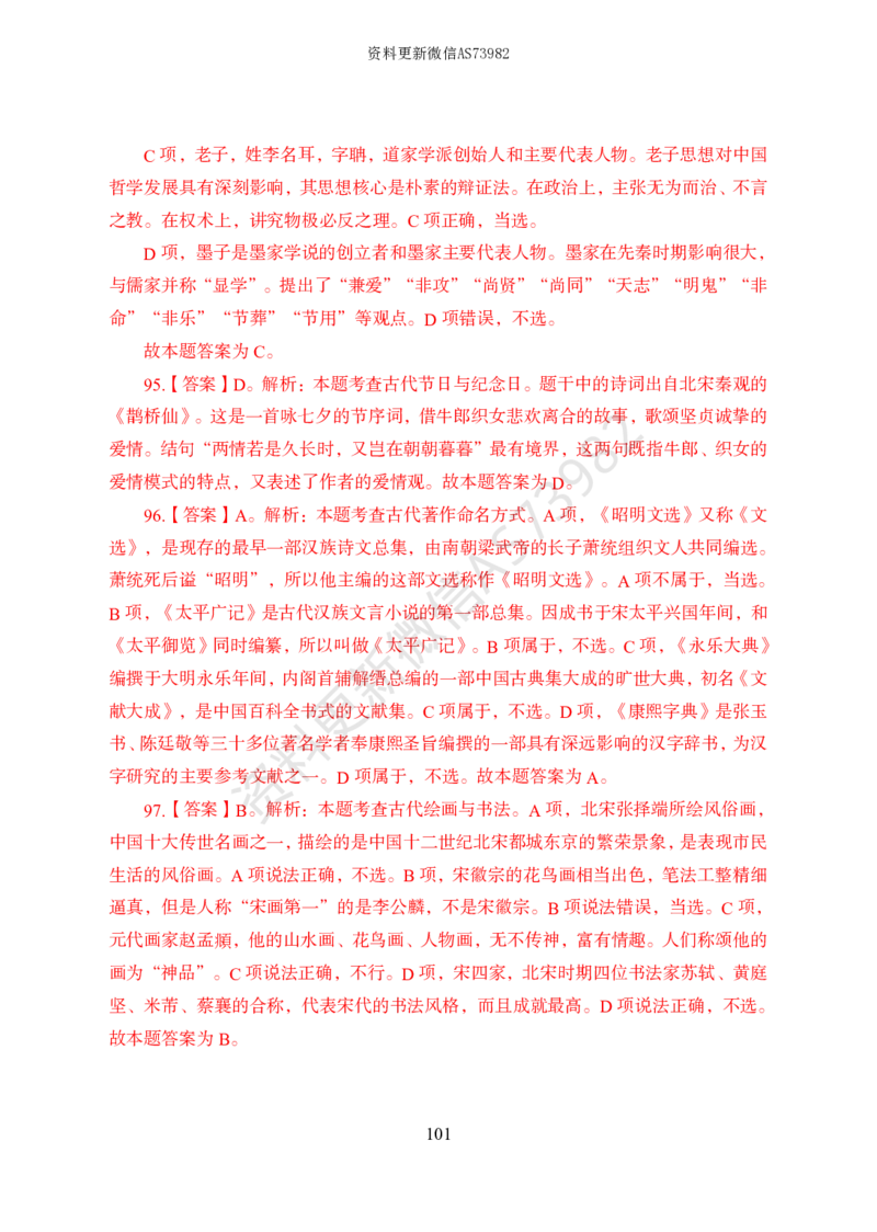 模拟卷10套解析_2026考公资料_（11）小黑（离职去上岸村了）_公基时政政治理论小黑合集（2024+2025）_2025小黑资料合集_政治理论2025省考小黑政治常识系统班_00PDF资料