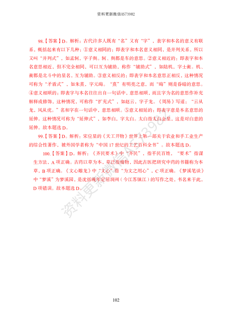 模拟卷10套解析_2026考公资料_（11）小黑（离职去上岸村了）_公基时政政治理论小黑合集（2024+2025）_2025小黑资料合集_政治理论2025省考小黑政治常识系统班_00PDF资料