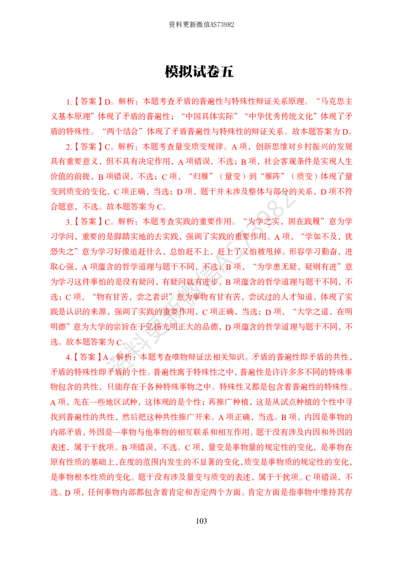 模拟卷10套解析_2026考公资料_（11）小黑（离职去上岸村了）_公基时政政治理论小黑合集（2024+2025）_2025小黑资料合集_政治理论2025省考小黑政治常识系统班_00PDF资料