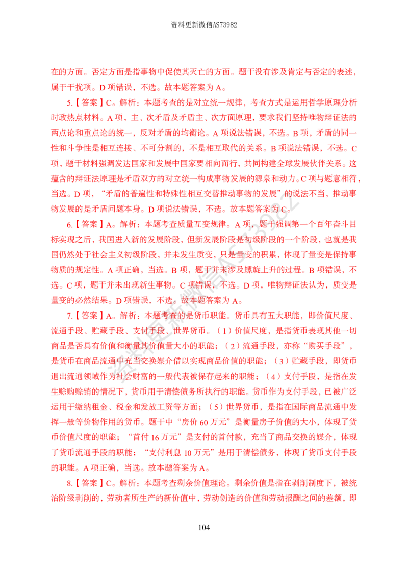 模拟卷10套解析_2026考公资料_（11）小黑（离职去上岸村了）_公基时政政治理论小黑合集（2024+2025）_2025小黑资料合集_政治理论2025省考小黑政治常识系统班_00PDF资料