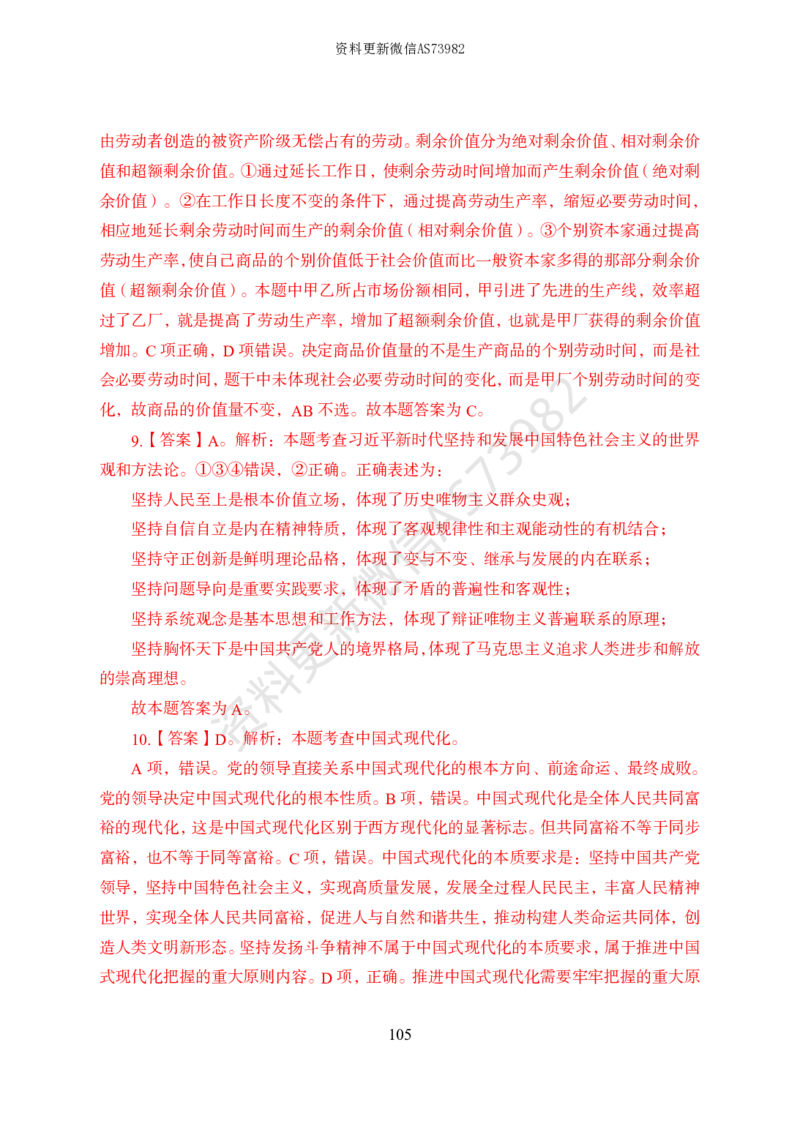 模拟卷10套解析_2026考公资料_（11）小黑（离职去上岸村了）_公基时政政治理论小黑合集（2024+2025）_2025小黑资料合集_政治理论2025省考小黑政治常识系统班_00PDF资料