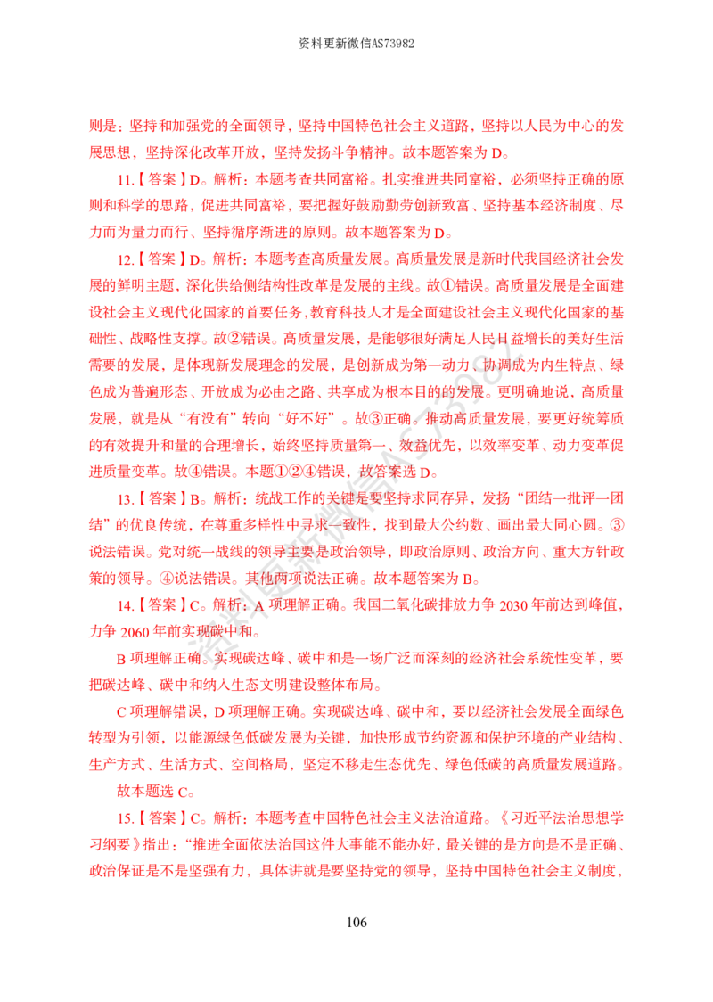 模拟卷10套解析_2026考公资料_（11）小黑（离职去上岸村了）_公基时政政治理论小黑合集（2024+2025）_2025小黑资料合集_政治理论2025省考小黑政治常识系统班_00PDF资料