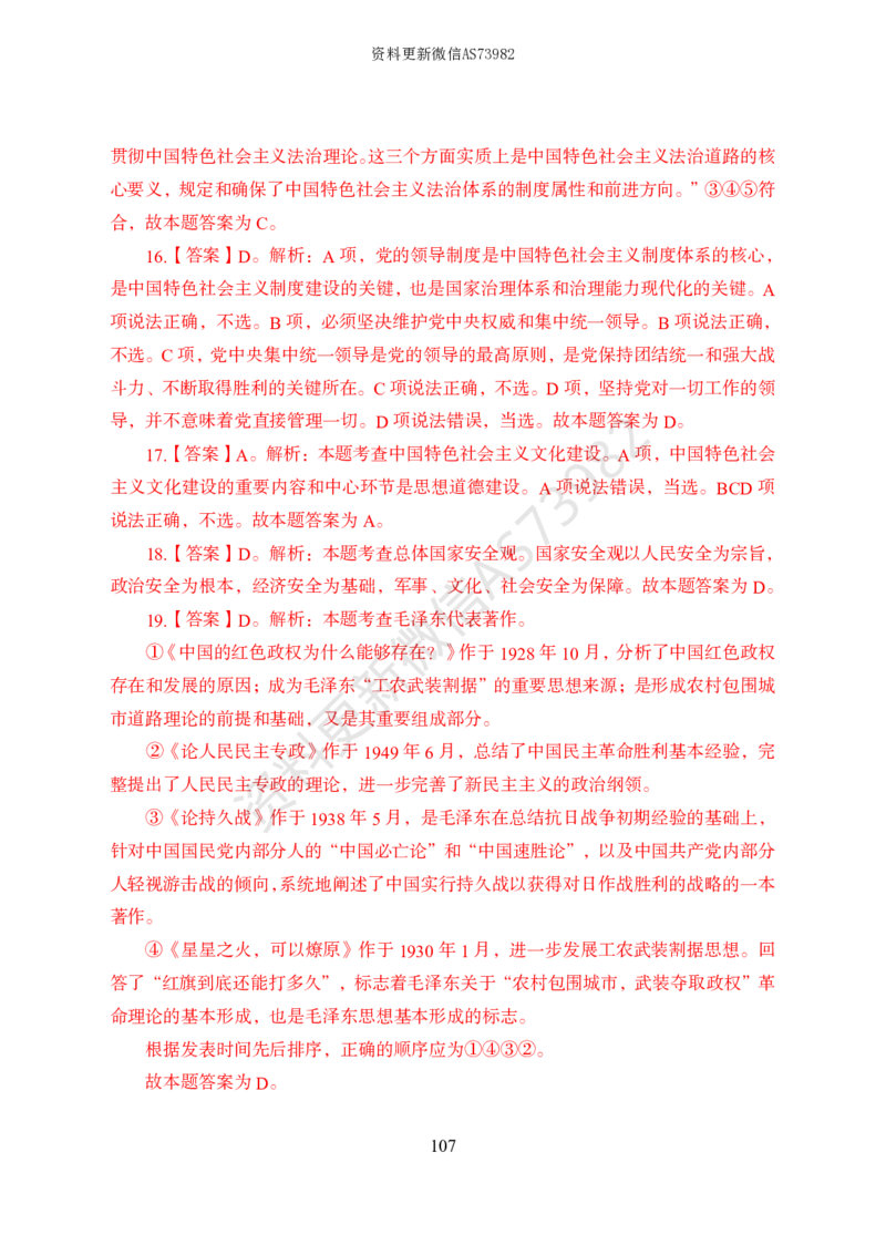 模拟卷10套解析_2026考公资料_（11）小黑（离职去上岸村了）_公基时政政治理论小黑合集（2024+2025）_2025小黑资料合集_政治理论2025省考小黑政治常识系统班_00PDF资料