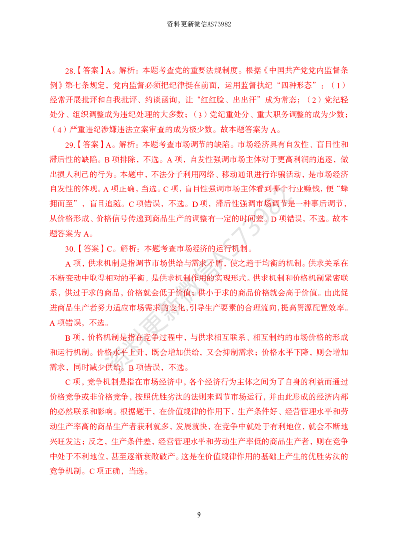 模拟卷10套解析_2026考公资料_（11）小黑（离职去上岸村了）_公基时政政治理论小黑合集（2024+2025）_2025小黑资料合集_政治理论2025省考小黑政治常识系统班_00PDF资料