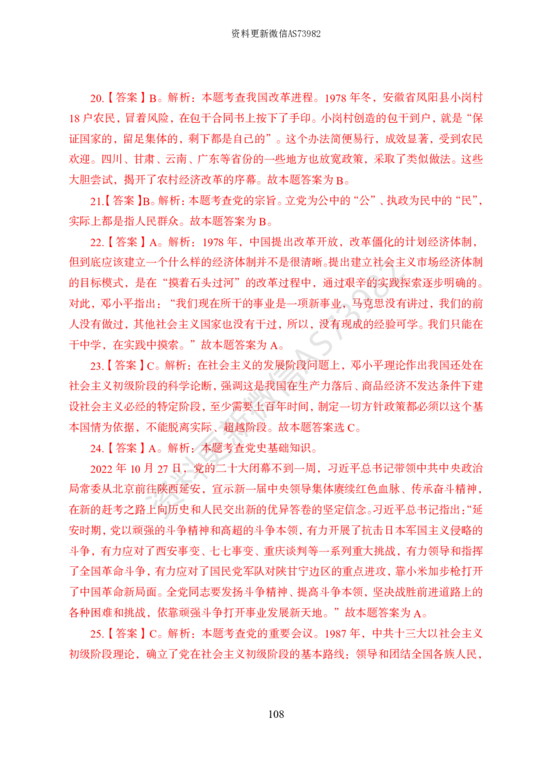 模拟卷10套解析_2026考公资料_（11）小黑（离职去上岸村了）_公基时政政治理论小黑合集（2024+2025）_2025小黑资料合集_政治理论2025省考小黑政治常识系统班_00PDF资料