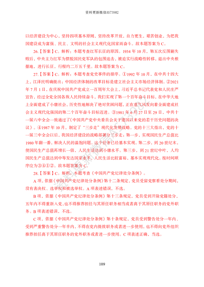 模拟卷10套解析_2026考公资料_（11）小黑（离职去上岸村了）_公基时政政治理论小黑合集（2024+2025）_2025小黑资料合集_政治理论2025省考小黑政治常识系统班_00PDF资料