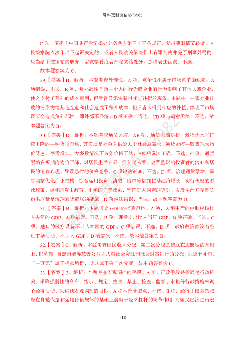 模拟卷10套解析_2026考公资料_（11）小黑（离职去上岸村了）_公基时政政治理论小黑合集（2024+2025）_2025小黑资料合集_政治理论2025省考小黑政治常识系统班_00PDF资料