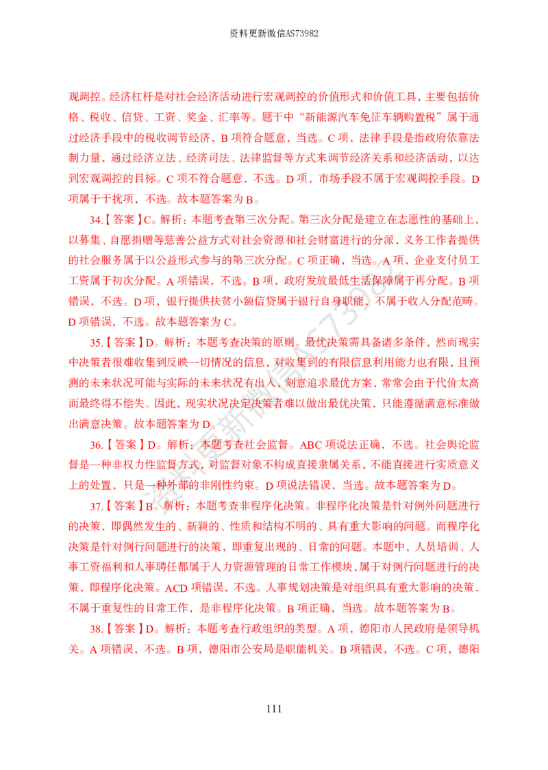 模拟卷10套解析_2026考公资料_（11）小黑（离职去上岸村了）_公基时政政治理论小黑合集（2024+2025）_2025小黑资料合集_政治理论2025省考小黑政治常识系统班_00PDF资料