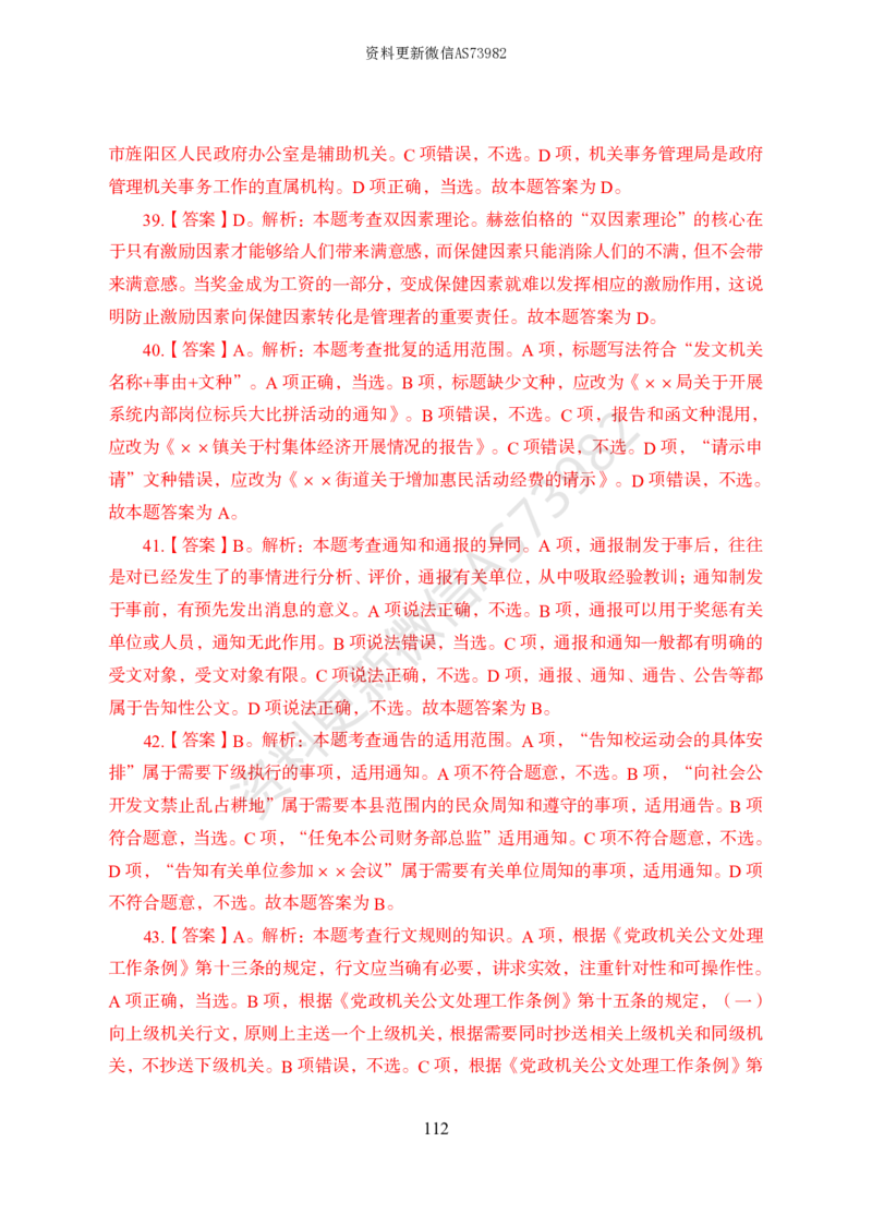 模拟卷10套解析_2026考公资料_（11）小黑（离职去上岸村了）_公基时政政治理论小黑合集（2024+2025）_2025小黑资料合集_政治理论2025省考小黑政治常识系统班_00PDF资料