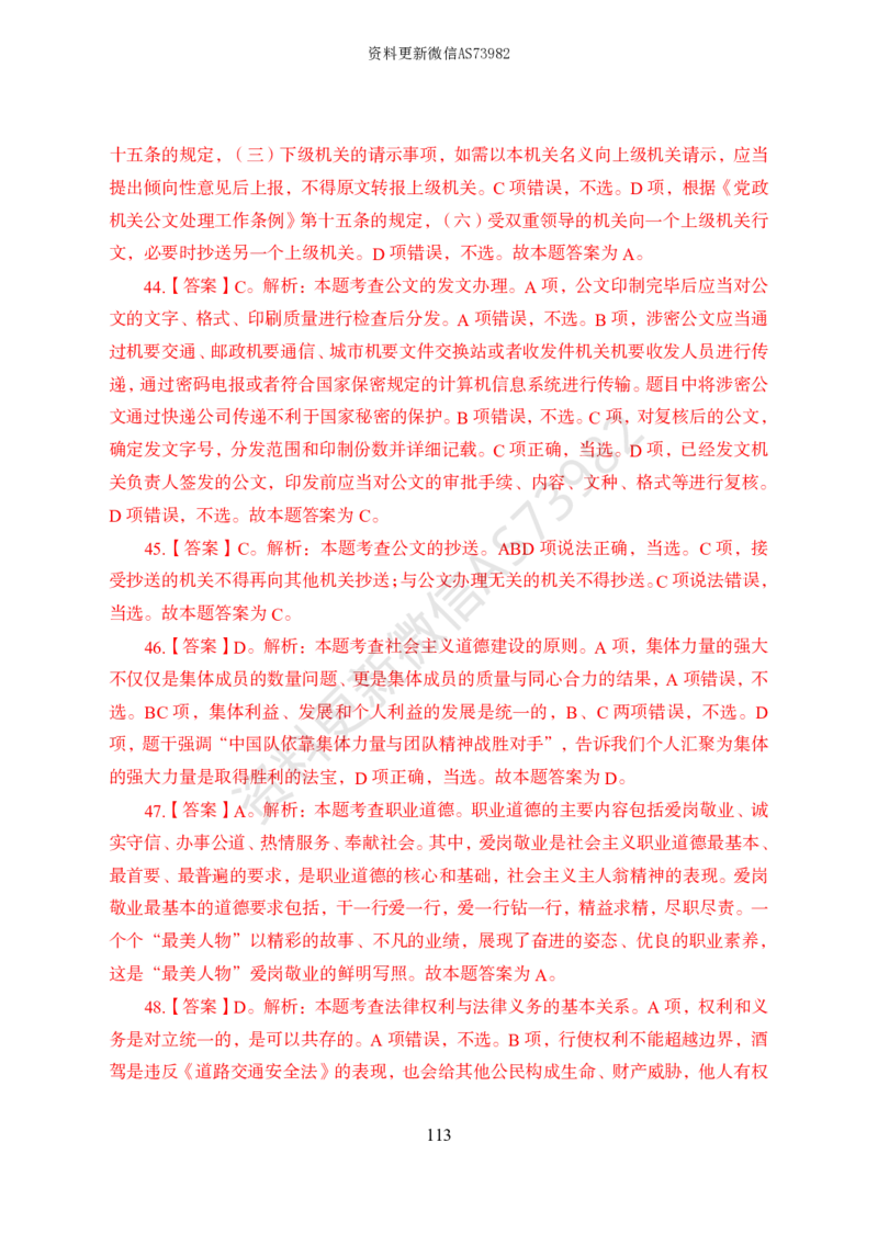 模拟卷10套解析_2026考公资料_（11）小黑（离职去上岸村了）_公基时政政治理论小黑合集（2024+2025）_2025小黑资料合集_政治理论2025省考小黑政治常识系统班_00PDF资料