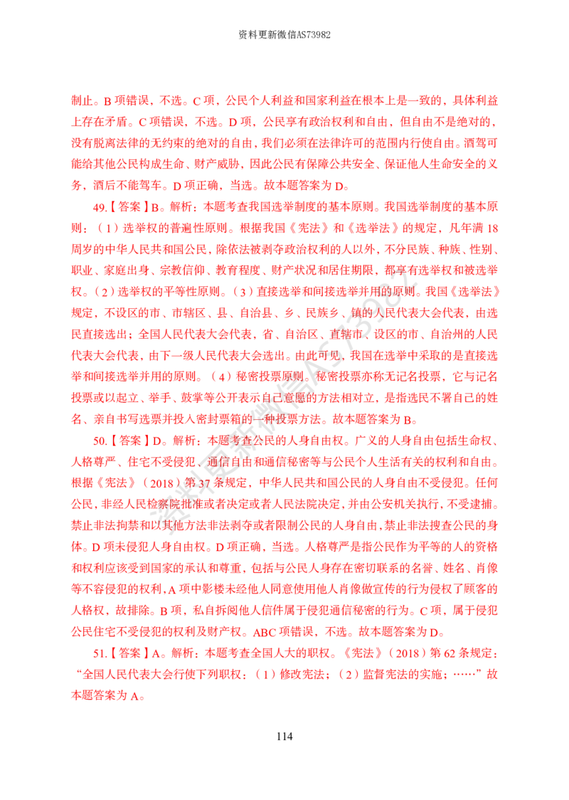 模拟卷10套解析_2026考公资料_（11）小黑（离职去上岸村了）_公基时政政治理论小黑合集（2024+2025）_2025小黑资料合集_政治理论2025省考小黑政治常识系统班_00PDF资料