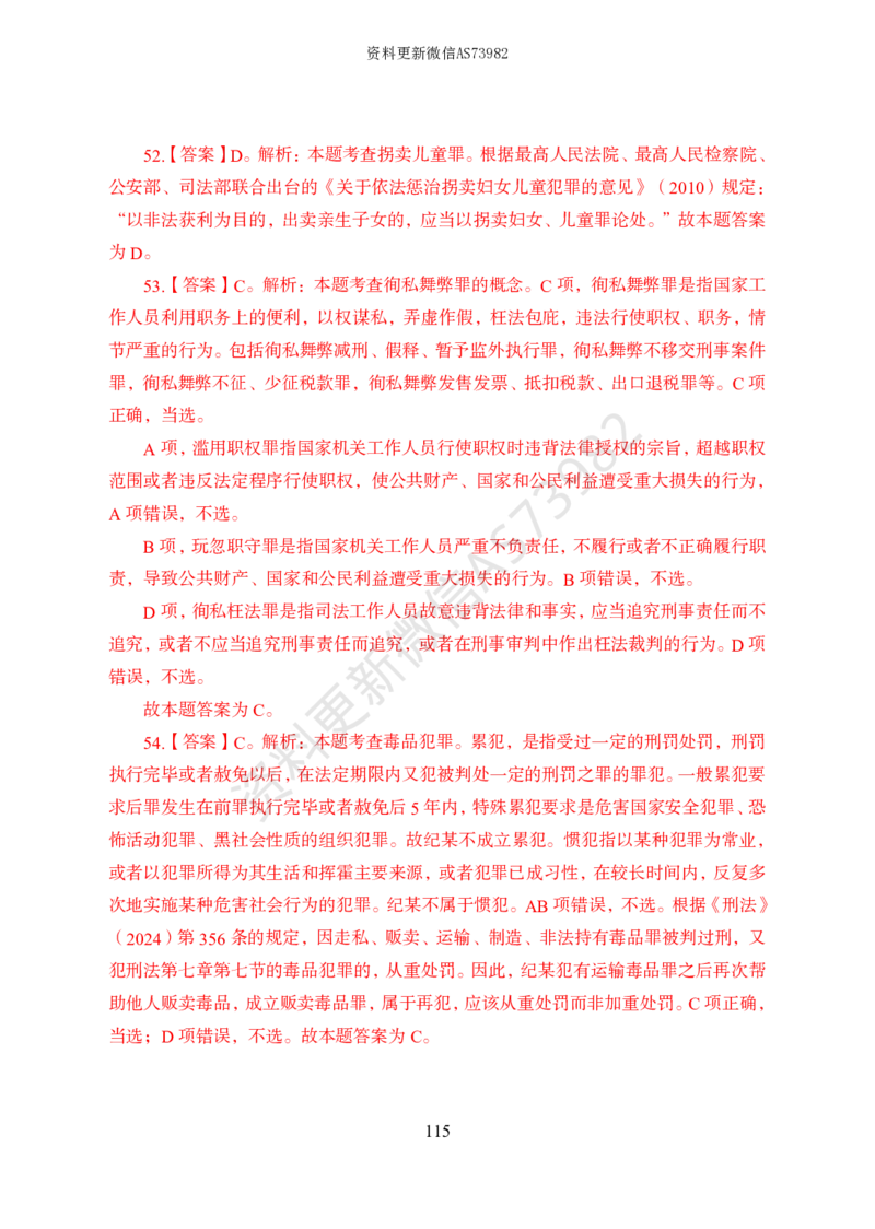 模拟卷10套解析_2026考公资料_（11）小黑（离职去上岸村了）_公基时政政治理论小黑合集（2024+2025）_2025小黑资料合集_政治理论2025省考小黑政治常识系统班_00PDF资料