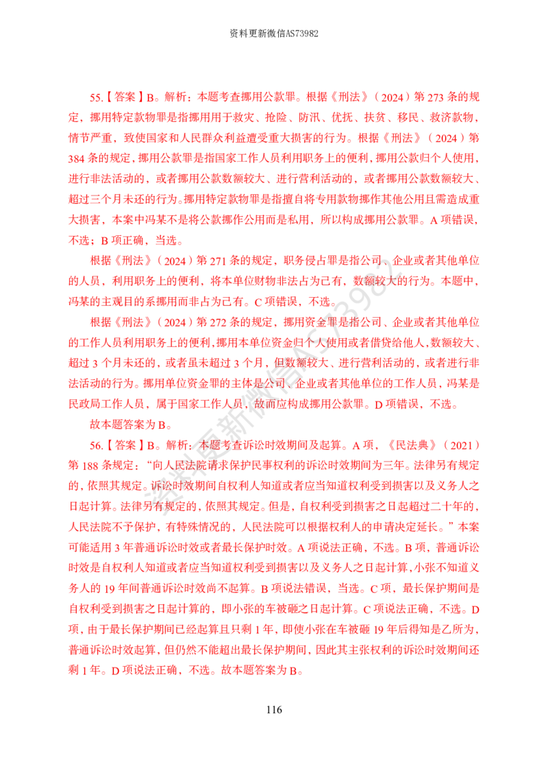 模拟卷10套解析_2026考公资料_（11）小黑（离职去上岸村了）_公基时政政治理论小黑合集（2024+2025）_2025小黑资料合集_政治理论2025省考小黑政治常识系统班_00PDF资料