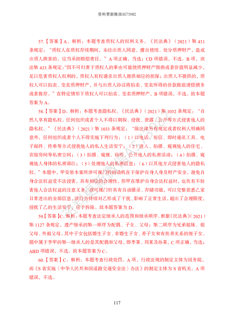 模拟卷10套解析_2026考公资料_（11）小黑（离职去上岸村了）_公基时政政治理论小黑合集（2024+2025）_2025小黑资料合集_政治理论2025省考小黑政治常识系统班_00PDF资料