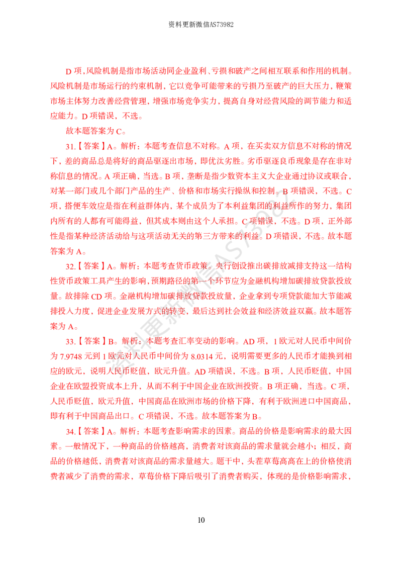 模拟卷10套解析_2026考公资料_（11）小黑（离职去上岸村了）_公基时政政治理论小黑合集（2024+2025）_2025小黑资料合集_政治理论2025省考小黑政治常识系统班_00PDF资料