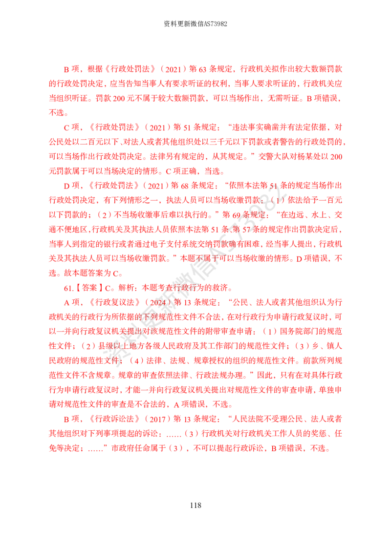 模拟卷10套解析_2026考公资料_（11）小黑（离职去上岸村了）_公基时政政治理论小黑合集（2024+2025）_2025小黑资料合集_政治理论2025省考小黑政治常识系统班_00PDF资料