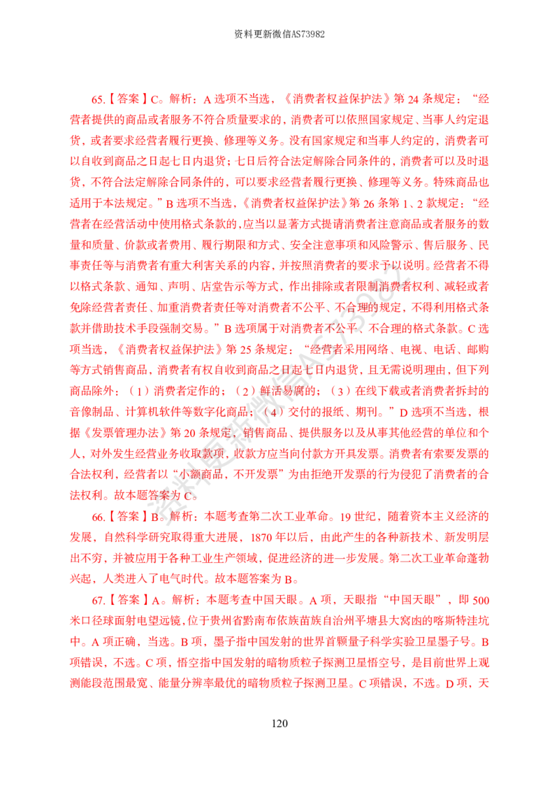 模拟卷10套解析_2026考公资料_（11）小黑（离职去上岸村了）_公基时政政治理论小黑合集（2024+2025）_2025小黑资料合集_政治理论2025省考小黑政治常识系统班_00PDF资料