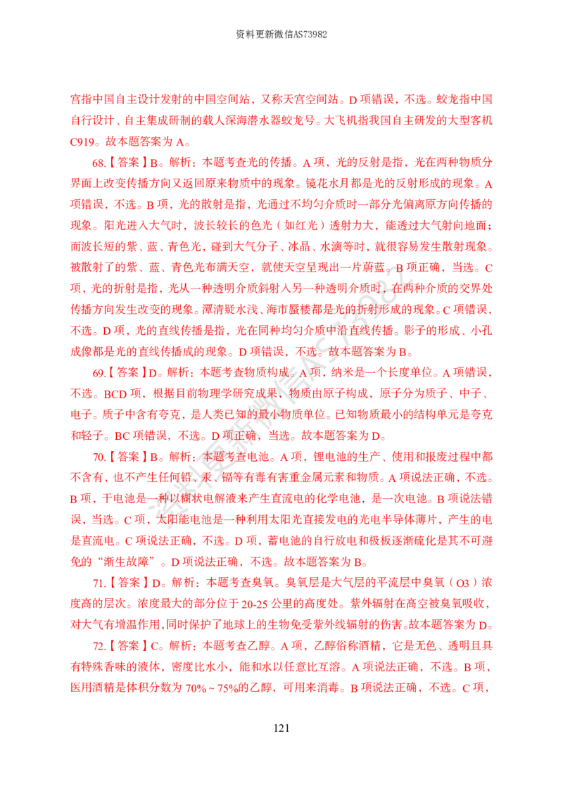 模拟卷10套解析_2026考公资料_（11）小黑（离职去上岸村了）_公基时政政治理论小黑合集（2024+2025）_2025小黑资料合集_政治理论2025省考小黑政治常识系统班_00PDF资料