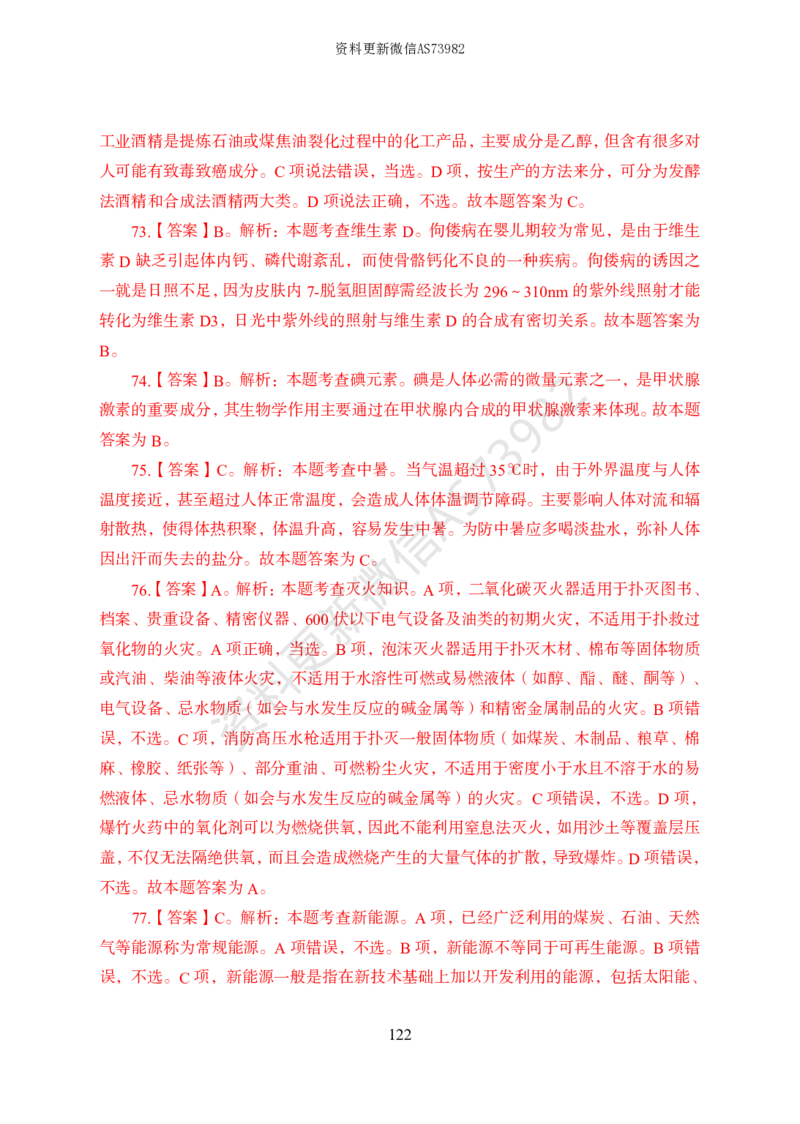 模拟卷10套解析_2026考公资料_（11）小黑（离职去上岸村了）_公基时政政治理论小黑合集（2024+2025）_2025小黑资料合集_政治理论2025省考小黑政治常识系统班_00PDF资料