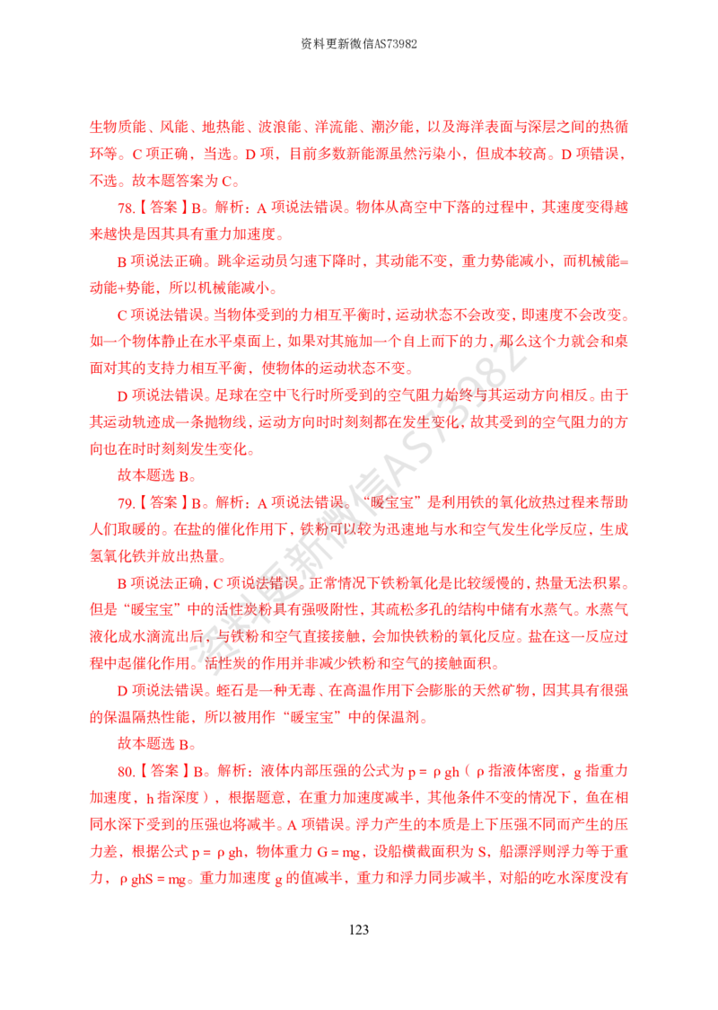 模拟卷10套解析_2026考公资料_（11）小黑（离职去上岸村了）_公基时政政治理论小黑合集（2024+2025）_2025小黑资料合集_政治理论2025省考小黑政治常识系统班_00PDF资料