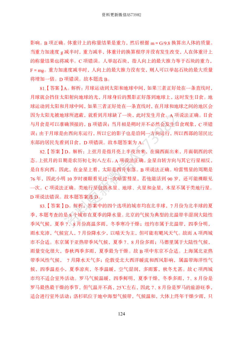 模拟卷10套解析_2026考公资料_（11）小黑（离职去上岸村了）_公基时政政治理论小黑合集（2024+2025）_2025小黑资料合集_政治理论2025省考小黑政治常识系统班_00PDF资料