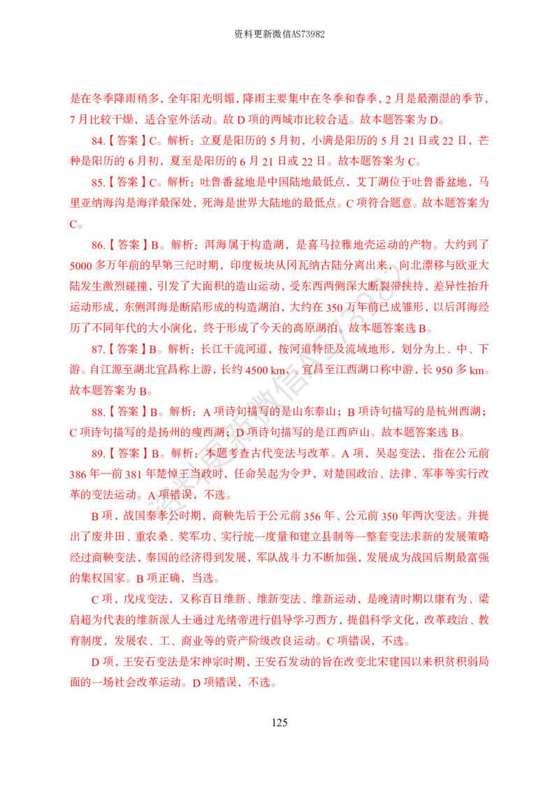 模拟卷10套解析_2026考公资料_（11）小黑（离职去上岸村了）_公基时政政治理论小黑合集（2024+2025）_2025小黑资料合集_政治理论2025省考小黑政治常识系统班_00PDF资料