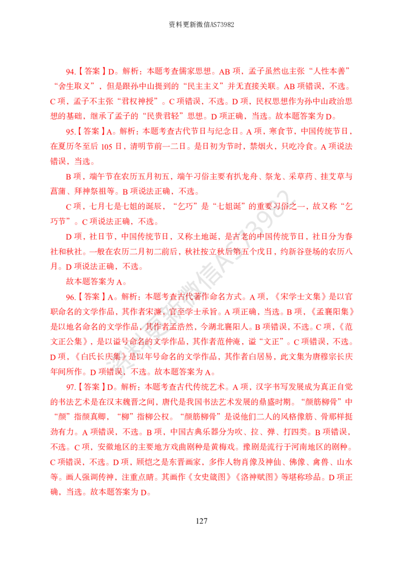 模拟卷10套解析_2026考公资料_（11）小黑（离职去上岸村了）_公基时政政治理论小黑合集（2024+2025）_2025小黑资料合集_政治理论2025省考小黑政治常识系统班_00PDF资料