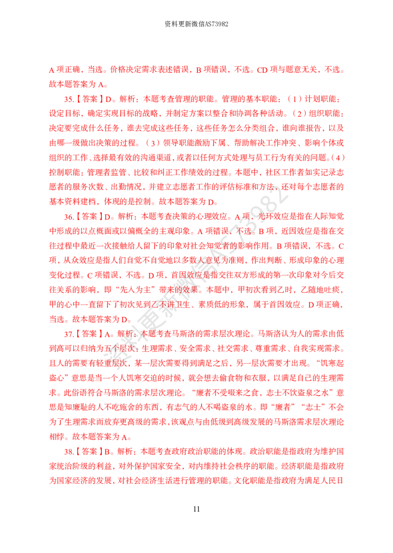 模拟卷10套解析_2026考公资料_（11）小黑（离职去上岸村了）_公基时政政治理论小黑合集（2024+2025）_2025小黑资料合集_政治理论2025省考小黑政治常识系统班_00PDF资料